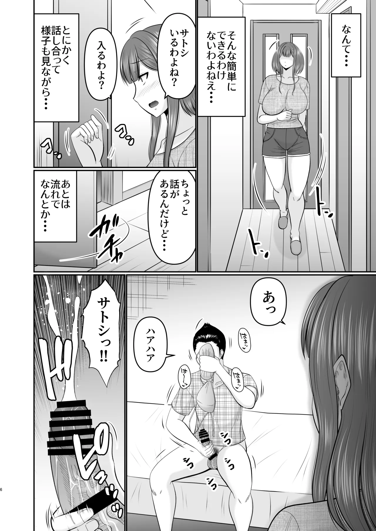 bosi tomo ni yokkyuu humann・・・？ page 5 full