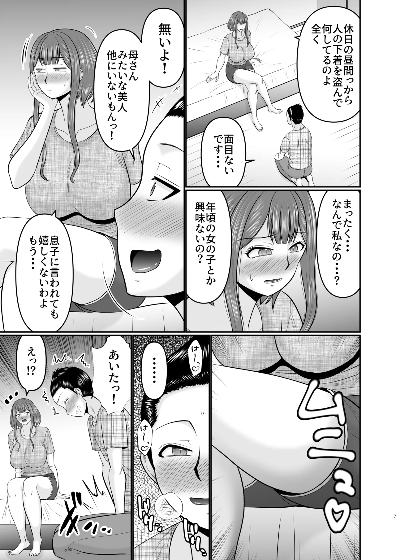 bosi tomo ni yokkyuu humann・・・？ page 6 full