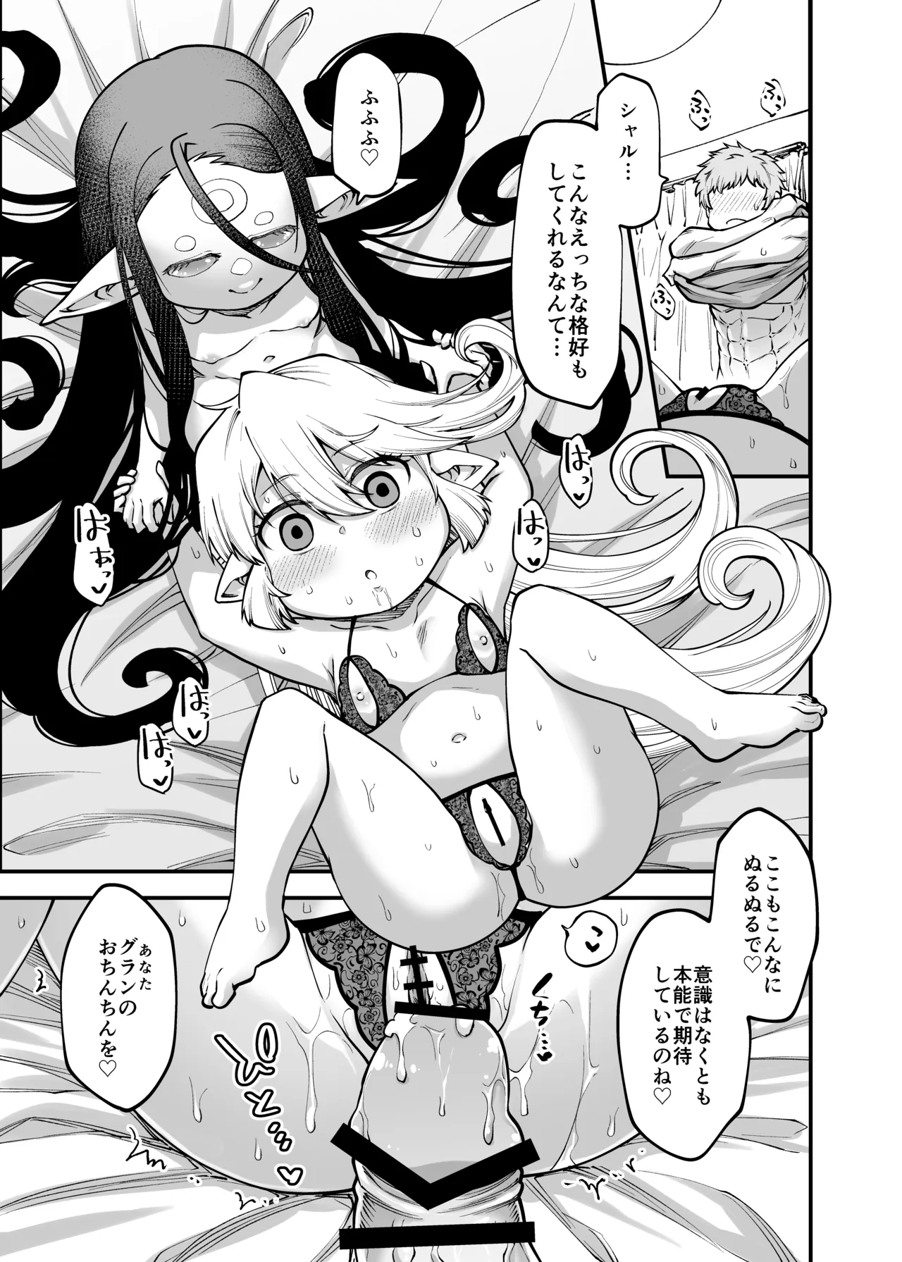 GenParo Harvin Harem Apartment Saimin Hen page 10 full