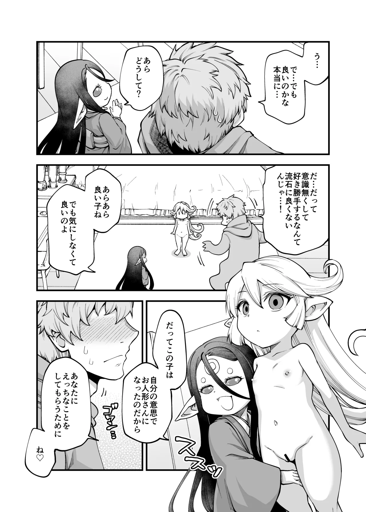 GenParo Harvin Harem Apartment Saimin Hen page 6 full