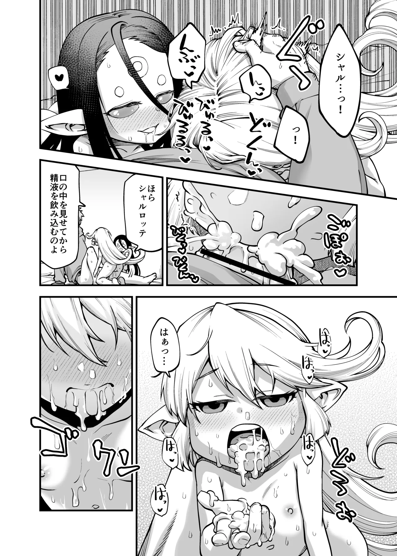 GenParo Harvin Harem Apartment Saimin Hen page 9 full
