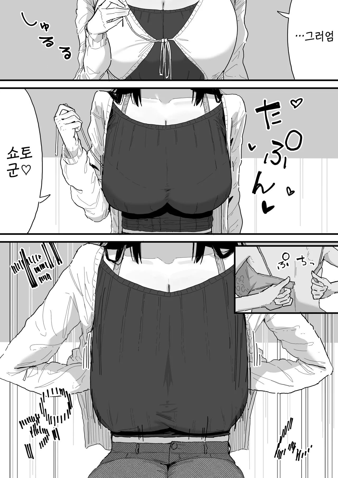 Tomodachi no Oie ni Ojama shimasu... | 친구 집에 실례하겠습니다... page 12 full