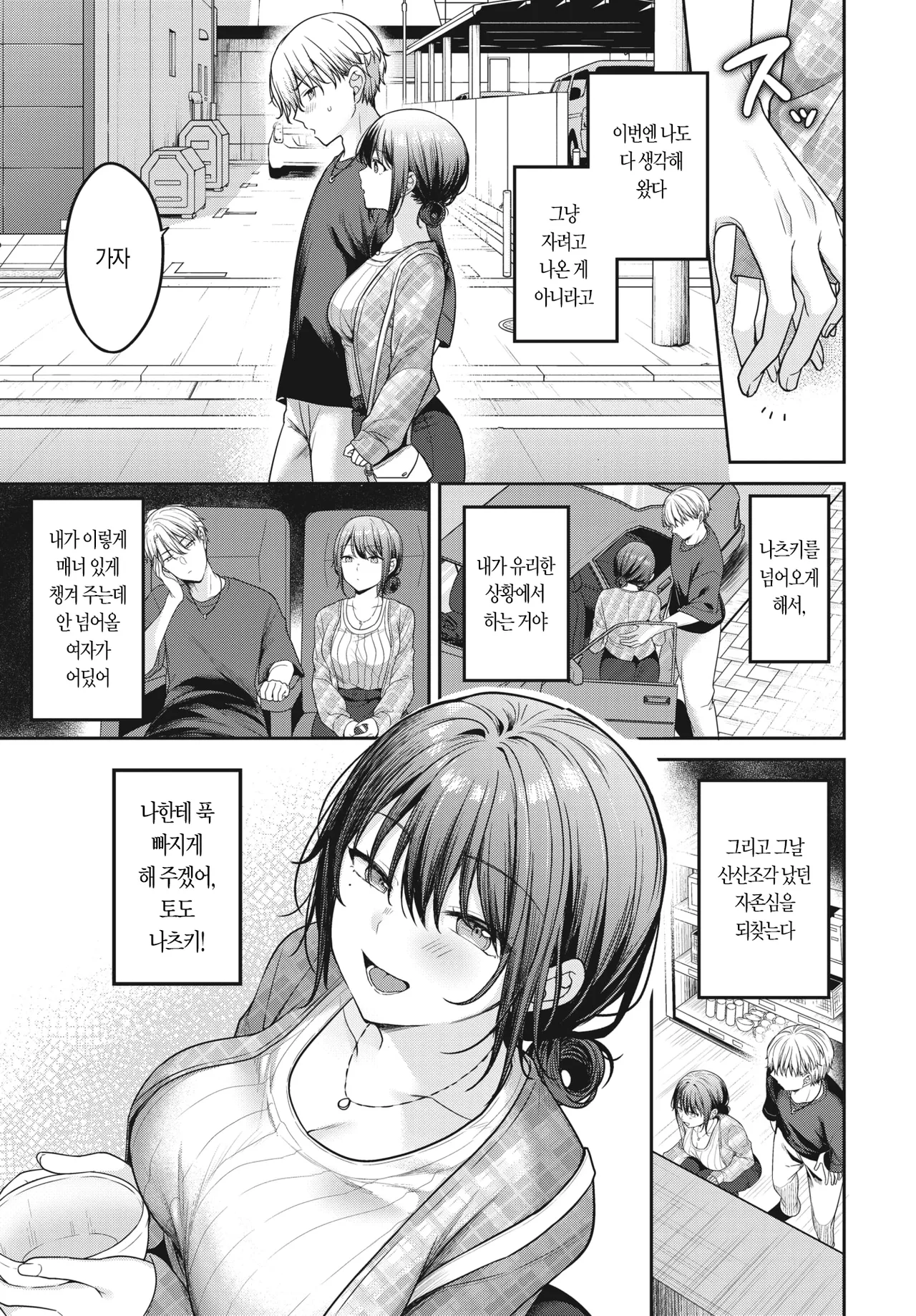 Yari OO ni wa Goyoujin!? 2 | 밝히는 ○○를 조심!? 2 page 4 full
