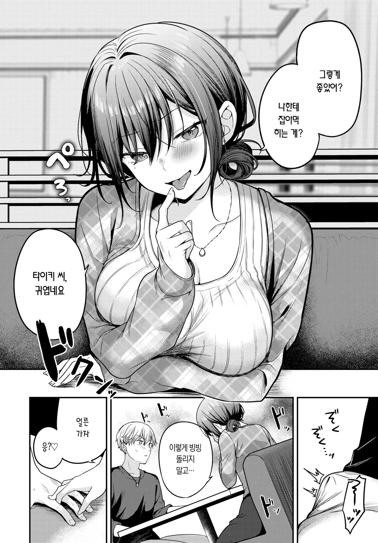 Yari OO ni wa Goyoujin!? 2 | 밝히는 ○○를 조심!? 2 page 7 full