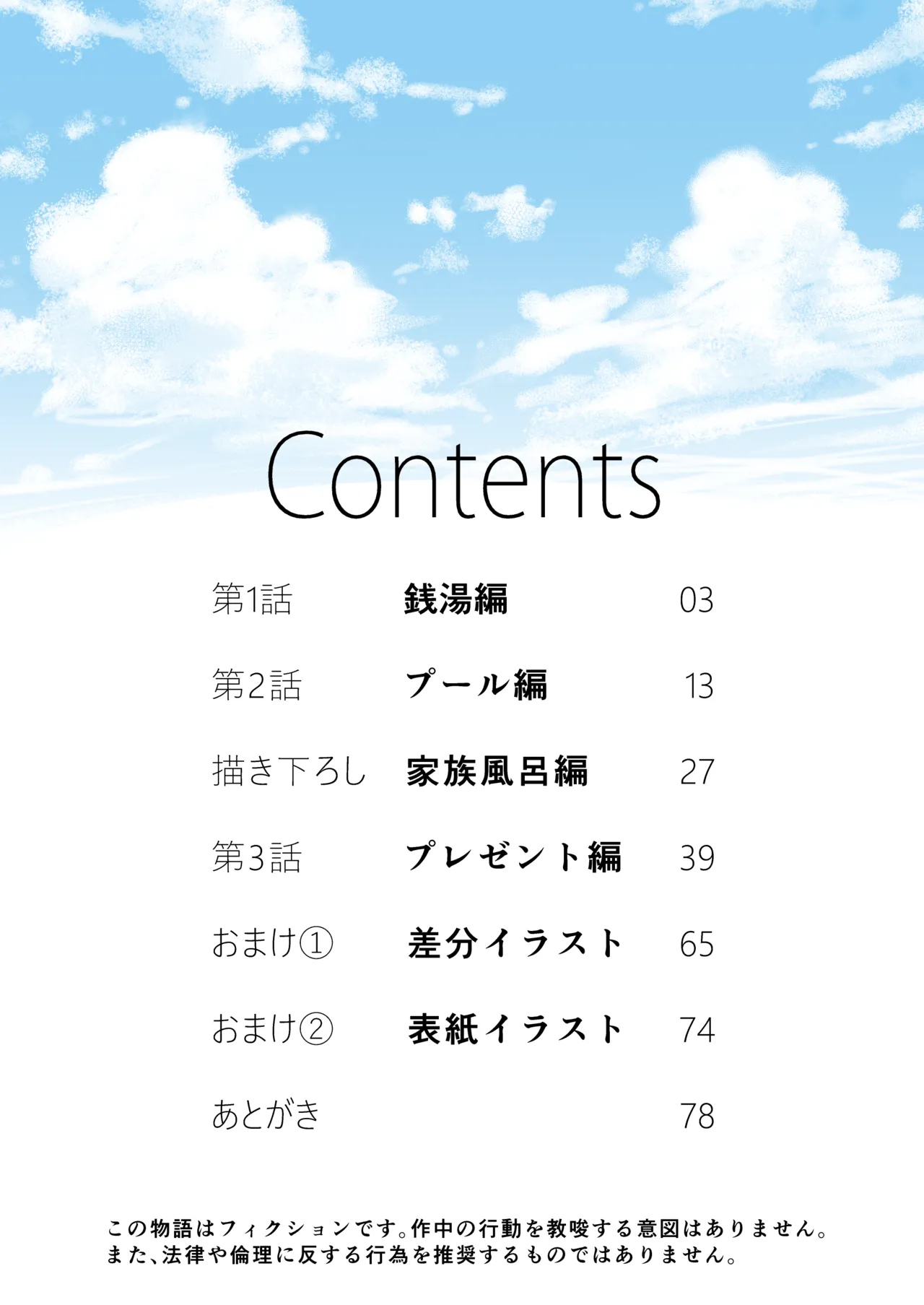 Bokura no inmoraru risokyo keijiban hen page 2 full