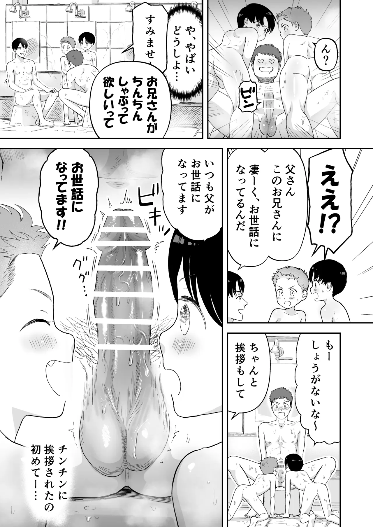 Bokura no inmoraru risokyo keijiban hen page 7 full