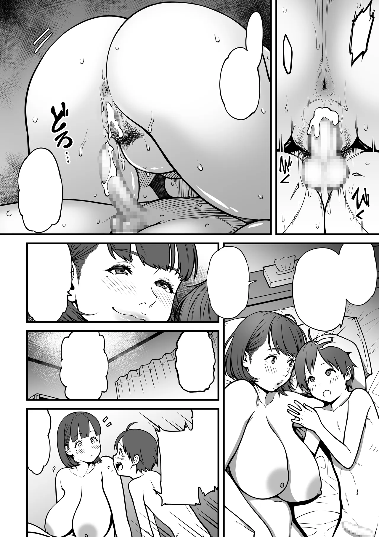 Yobai Mama page 12 full