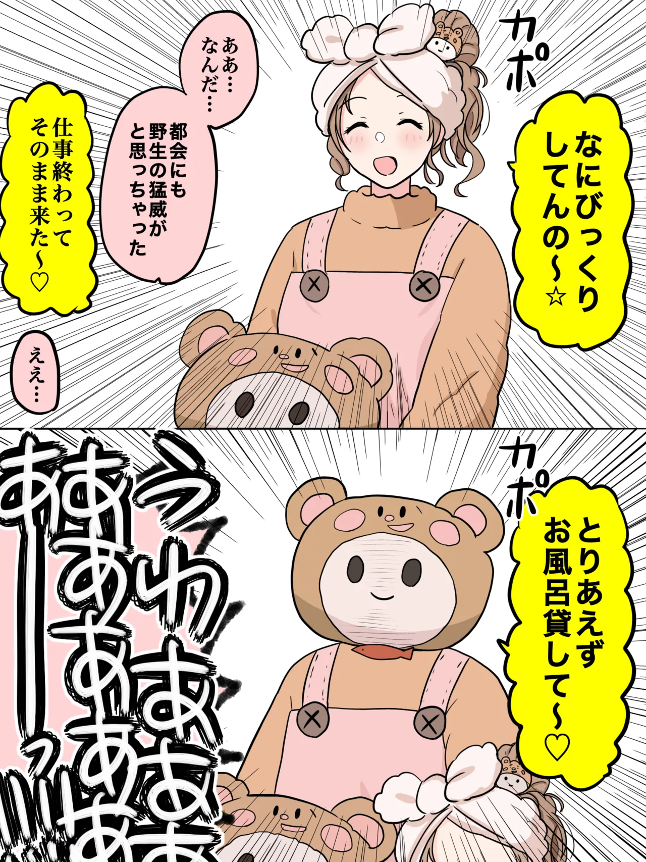 ひなな page 2 full