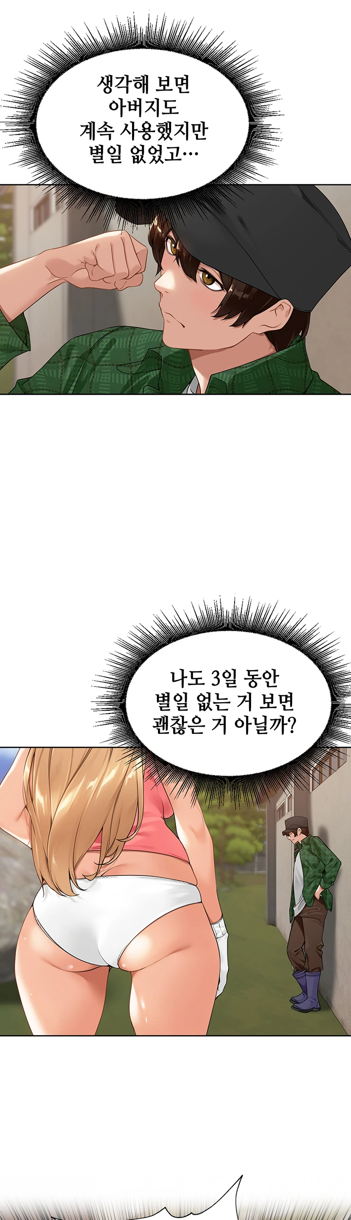 The Village's Special Law Chapter04 page 12 full