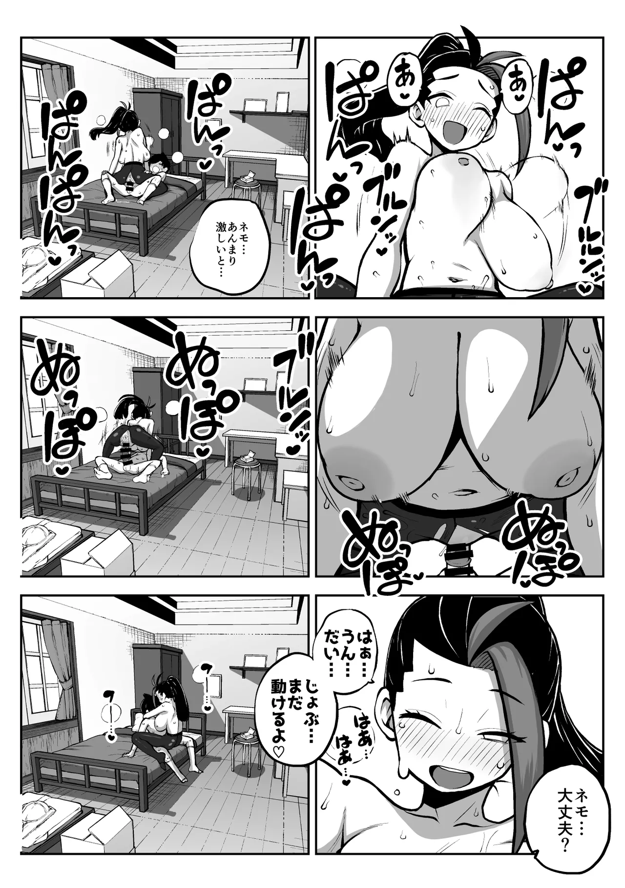 ハルトネモ定点漫画 グレスケ+無毛差分+メイキング page 12 full