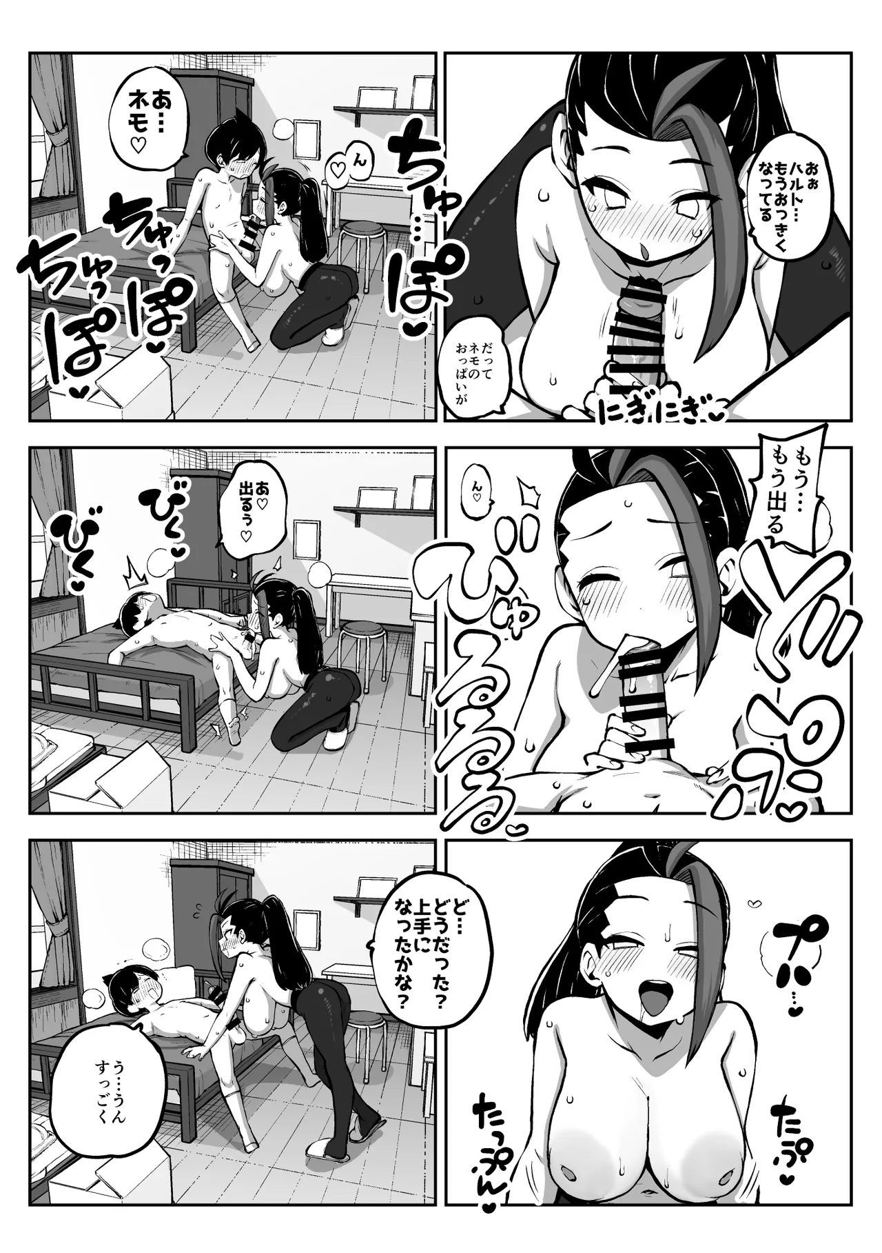 ハルトネモ定点漫画 グレスケ+無毛差分+メイキング page 3 full
