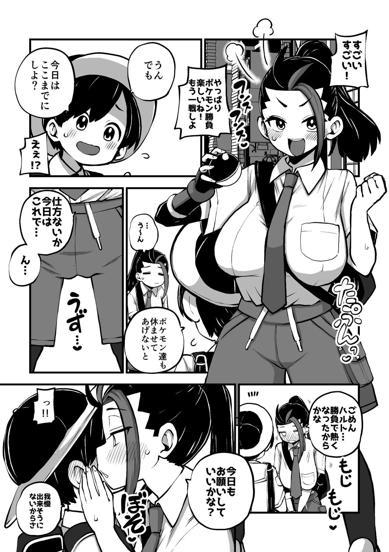 ハルトネモ定点漫画 グレスケ+無毛差分+メイキング page 8 full