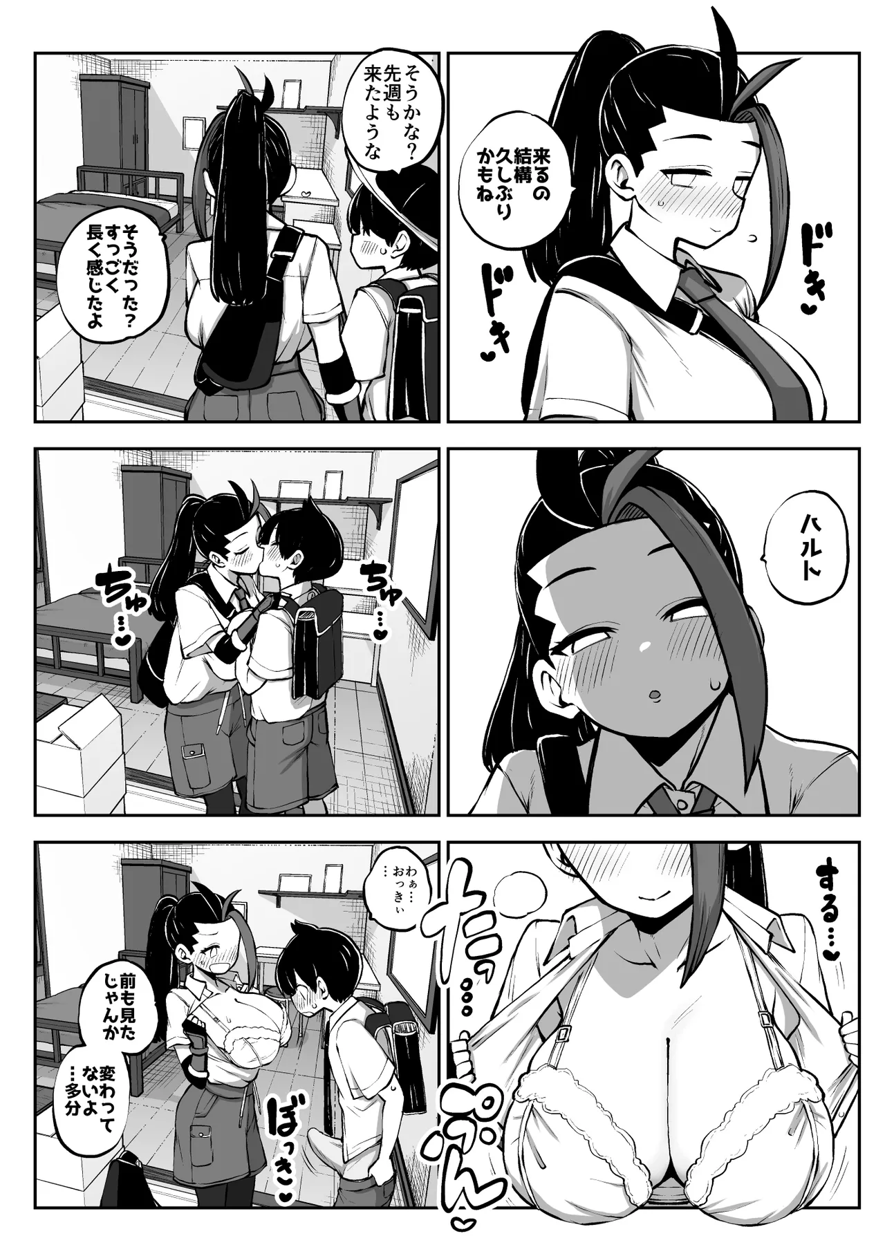 ハルトネモ定点漫画 グレスケ+無毛差分+メイキング page 9 full