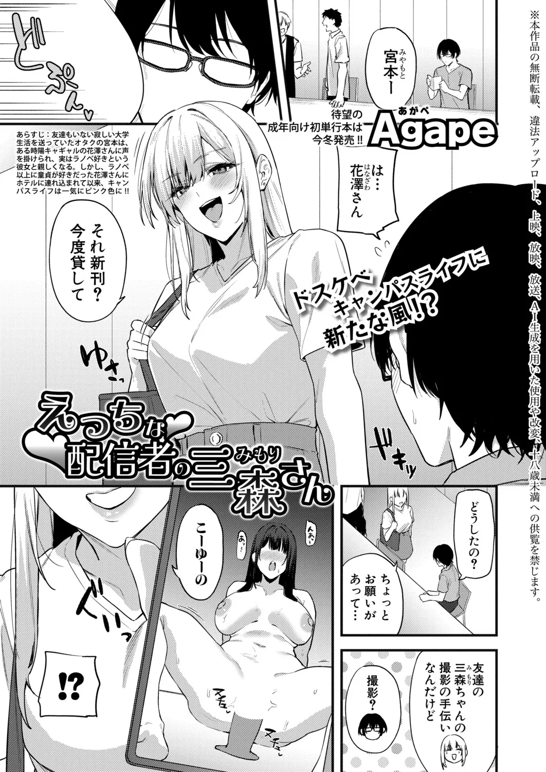 えっちな配信者の三森さん page 1 full
