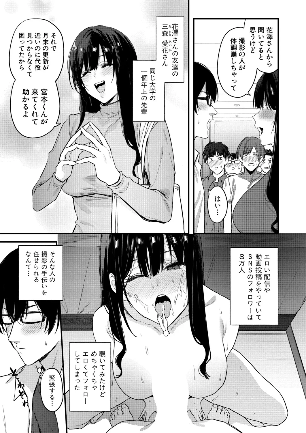 えっちな配信者の三森さん page 3 full