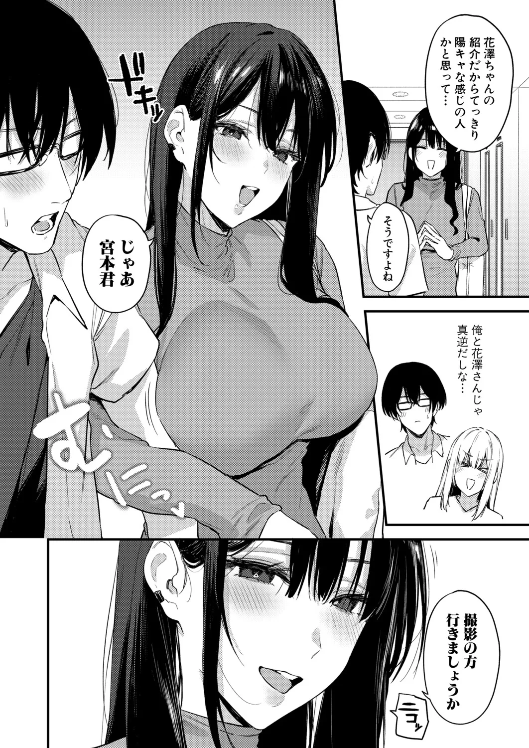 えっちな配信者の三森さん page 4 full
