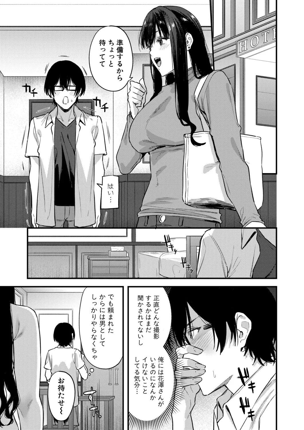 えっちな配信者の三森さん page 5 full