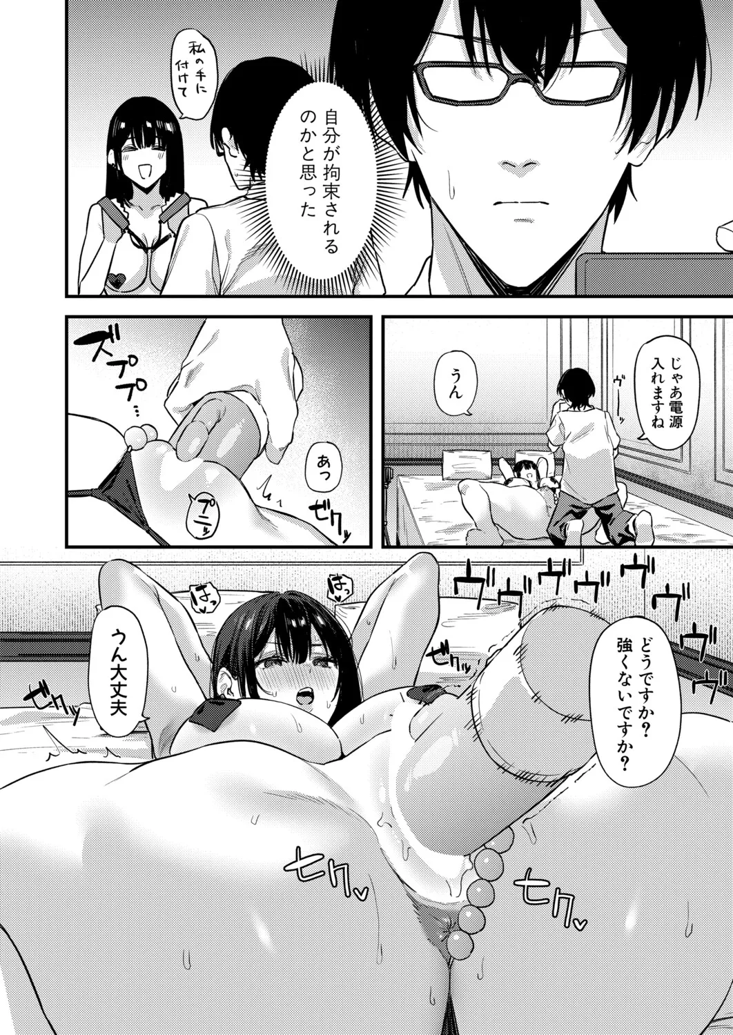 えっちな配信者の三森さん page 8 full