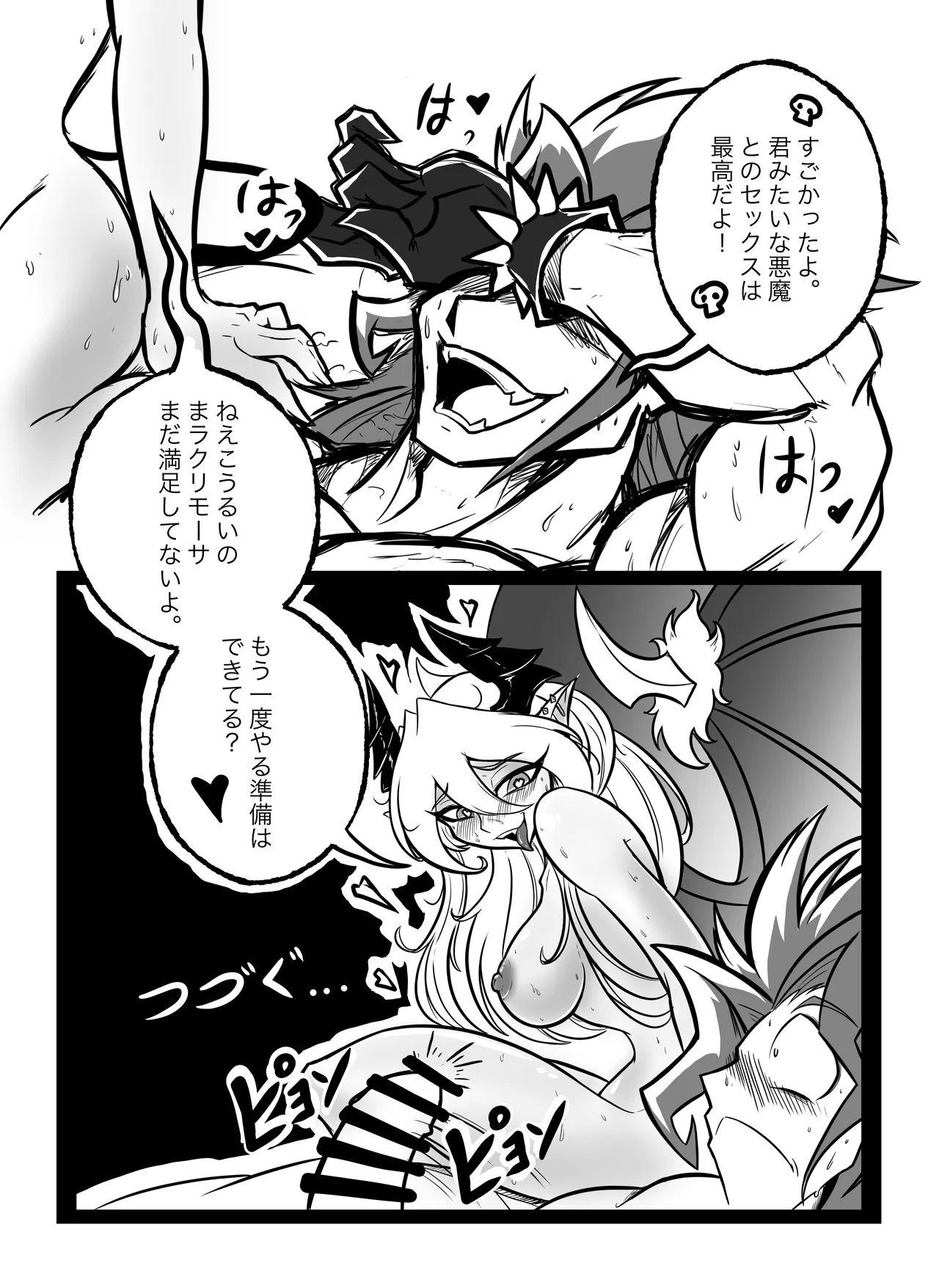 Succubus Desire! page 9 full