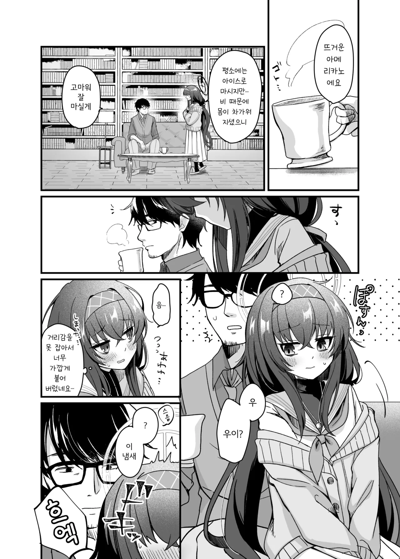 Sensei, Shuufuku Kanryou desu. | 선생님, 수복 완료예요. page 10 full