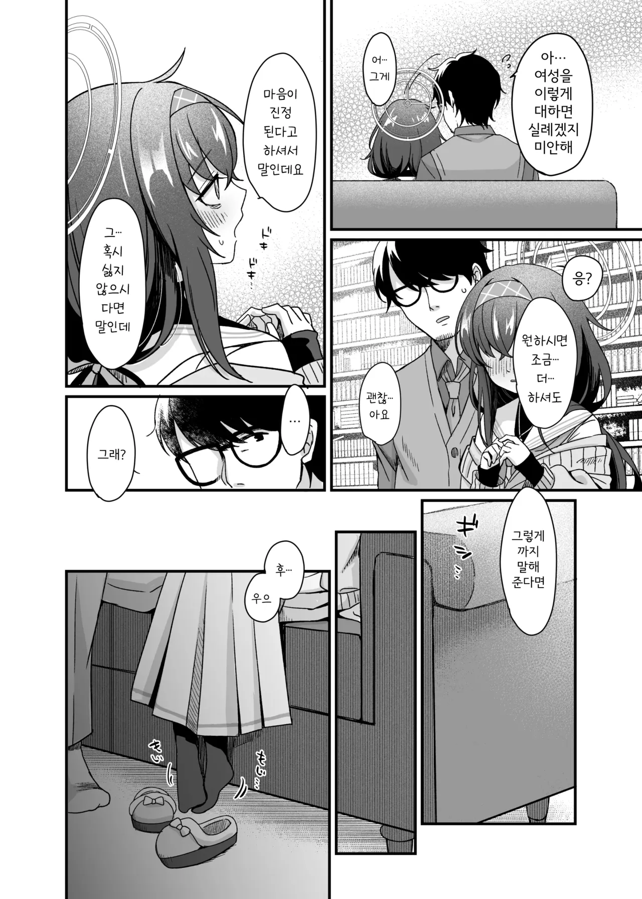 Sensei, Shuufuku Kanryou desu. | 선생님, 수복 완료예요. page 12 full