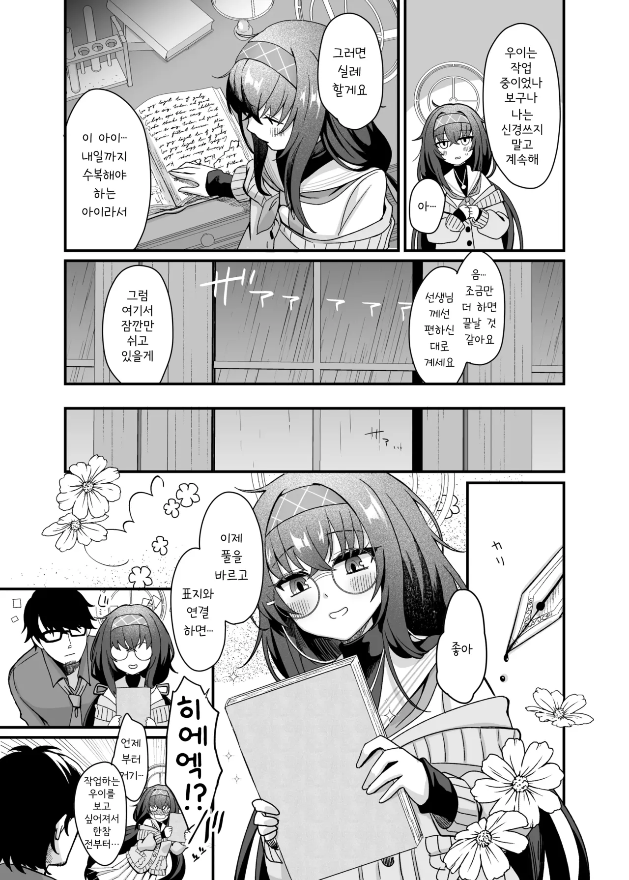 Sensei, Shuufuku Kanryou desu. | 선생님, 수복 완료예요. page 7 full