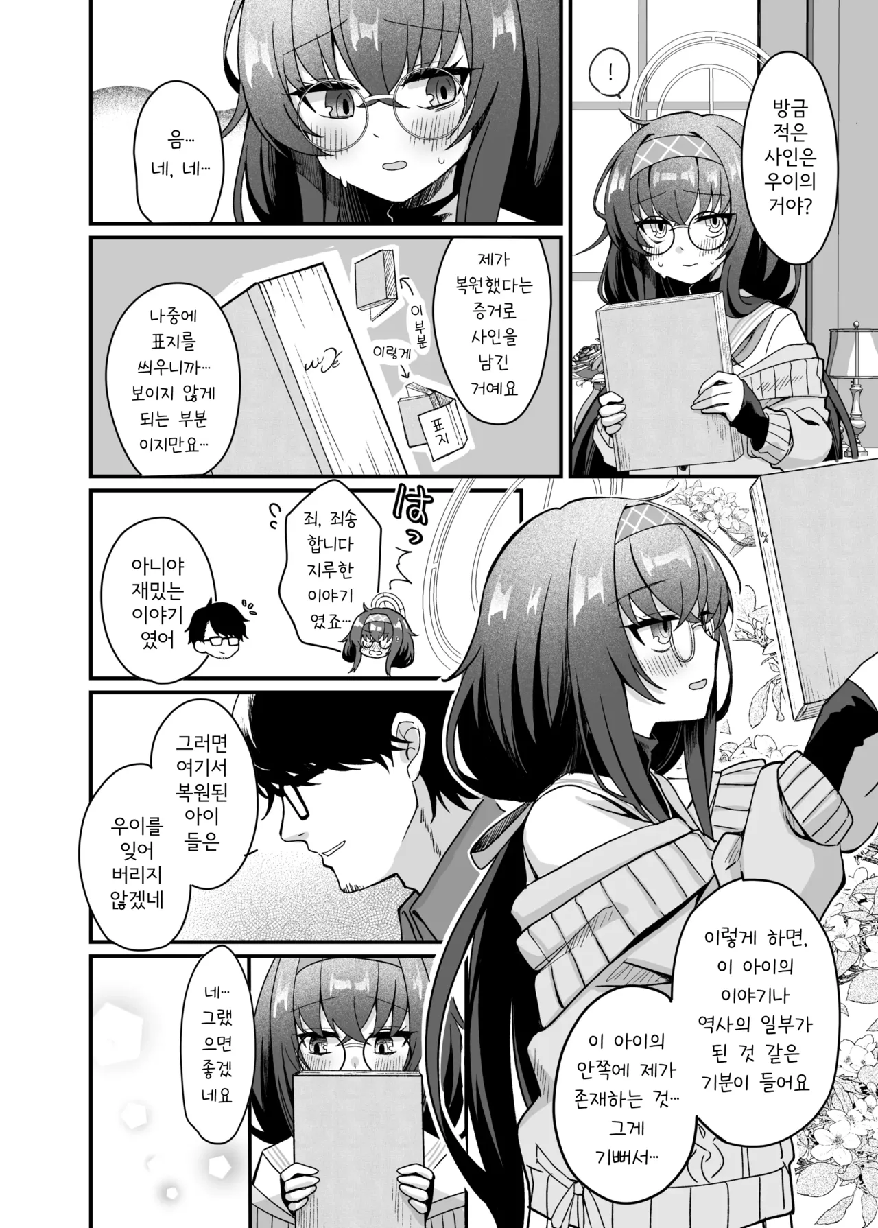 Sensei, Shuufuku Kanryou desu. | 선생님, 수복 완료예요. page 8 full
