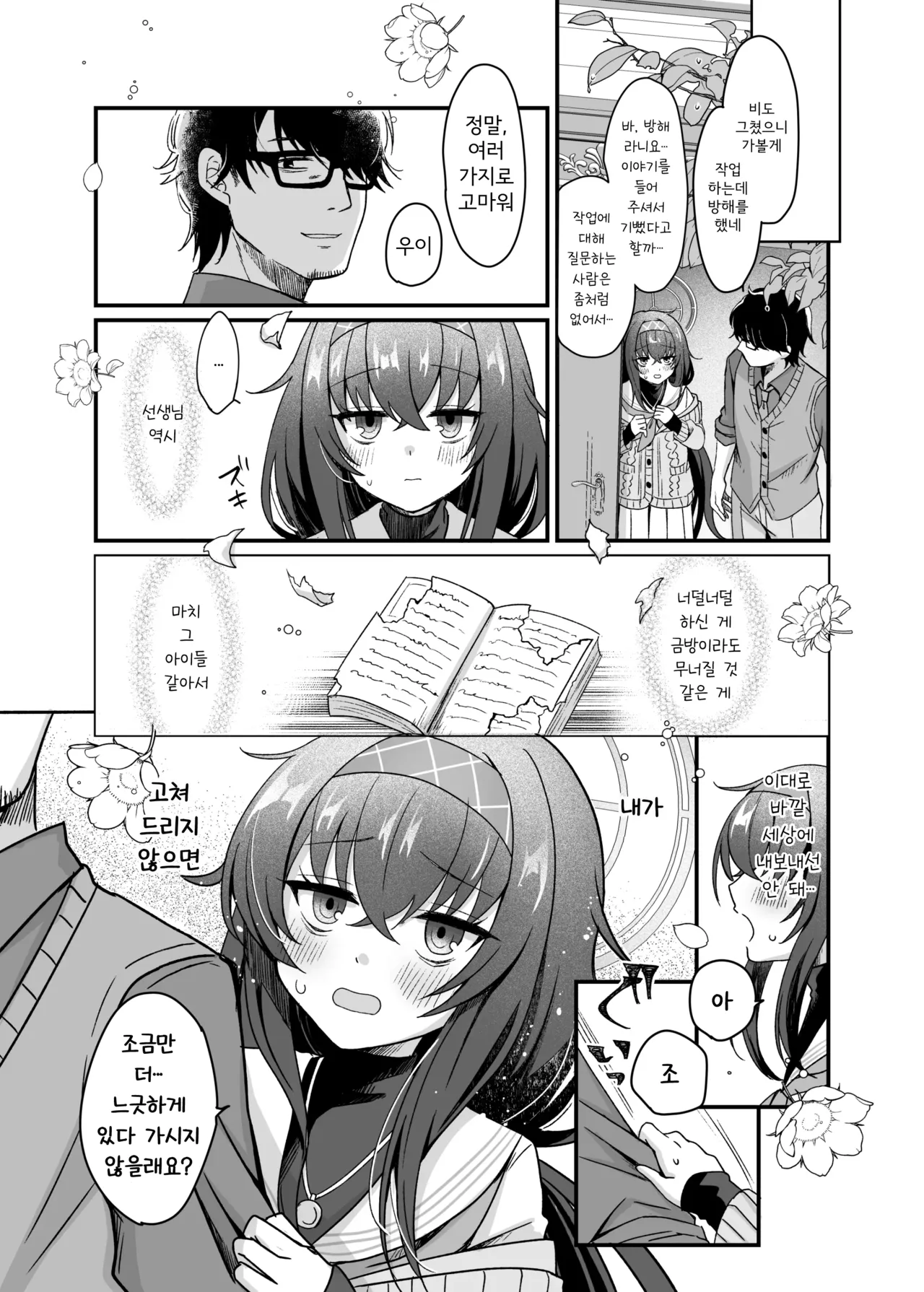 Sensei, Shuufuku Kanryou desu. | 선생님, 수복 완료예요. page 9 full