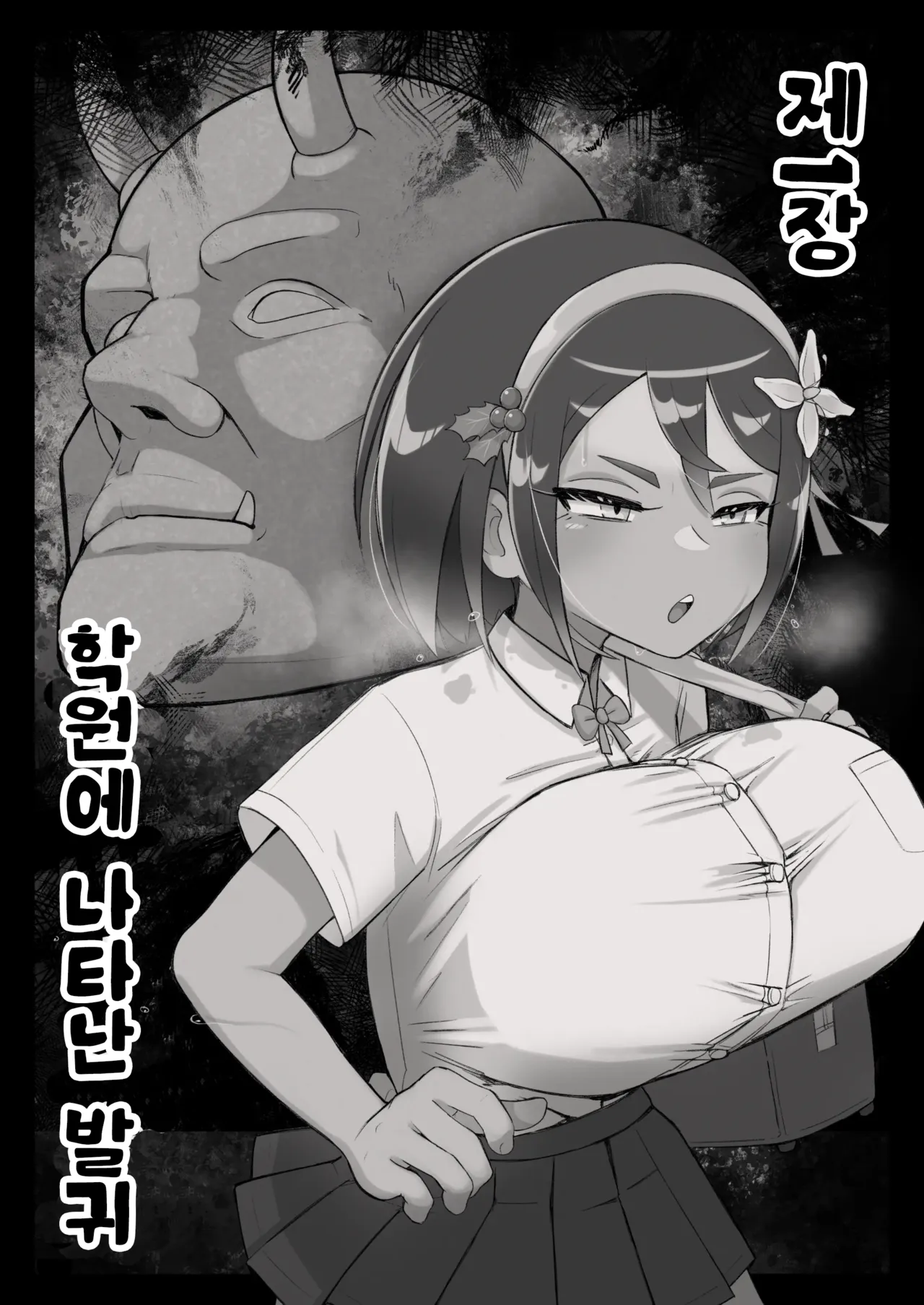 Mekki Kawa Ruiko no Junan page 4 full