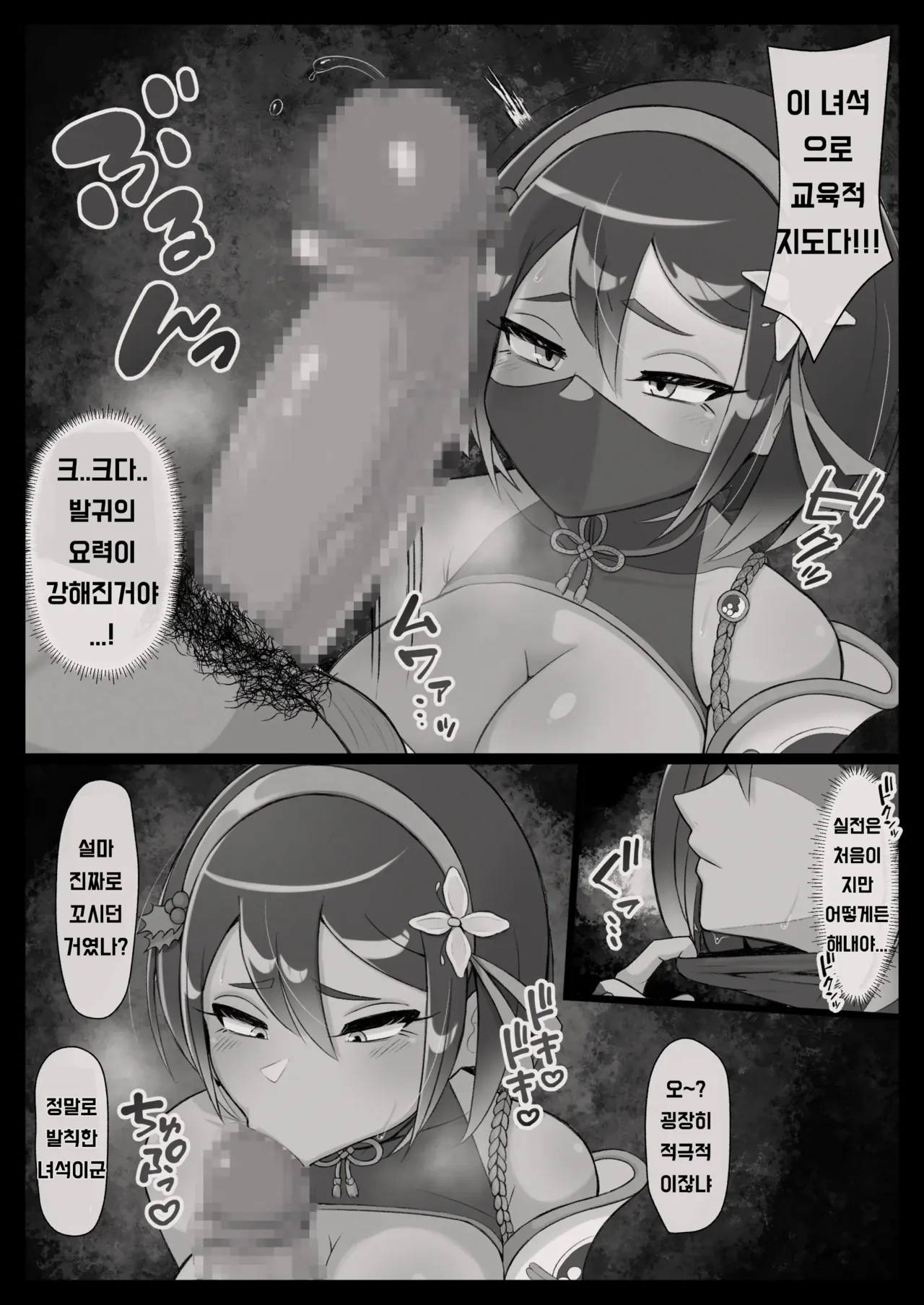 Mekki Kawa Ruiko no Junan page 7 full