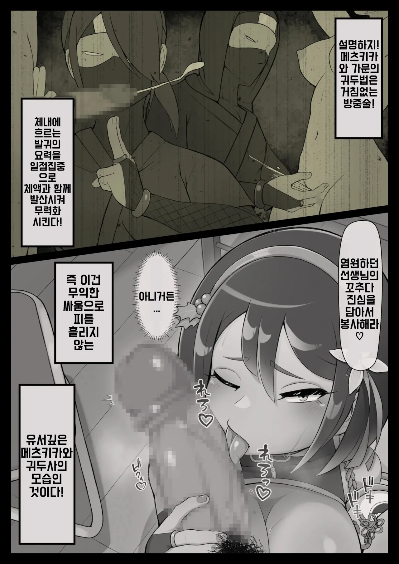 Mekki Kawa Ruiko no Junan page 8 full