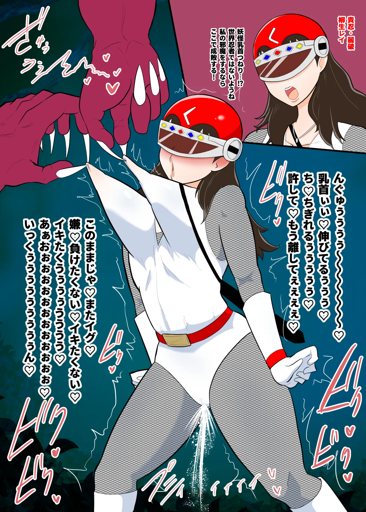 くのいちヒロインVS妖怪乳首つねり page 11 full