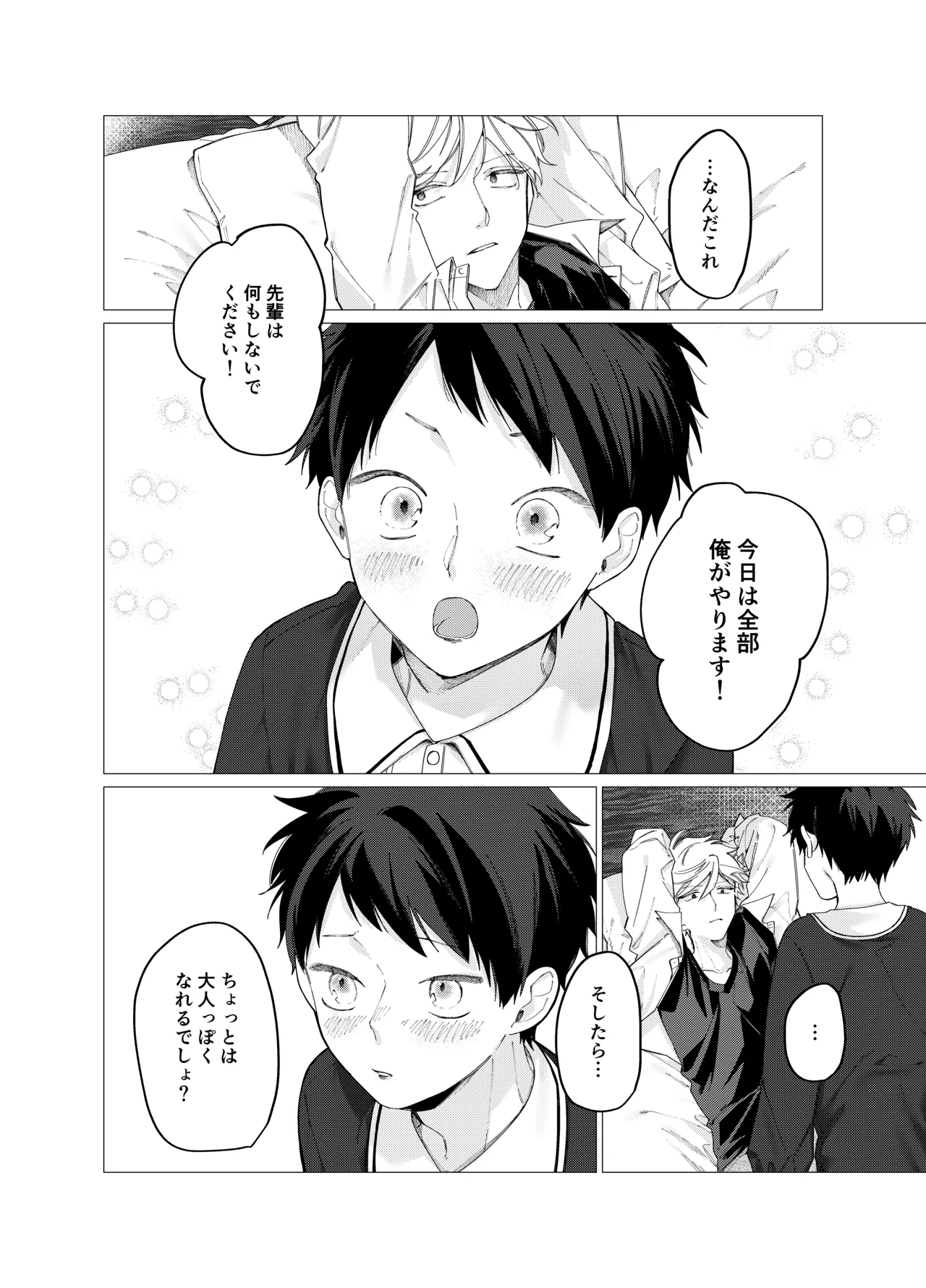 今日は全部俺がやります! page 11 full