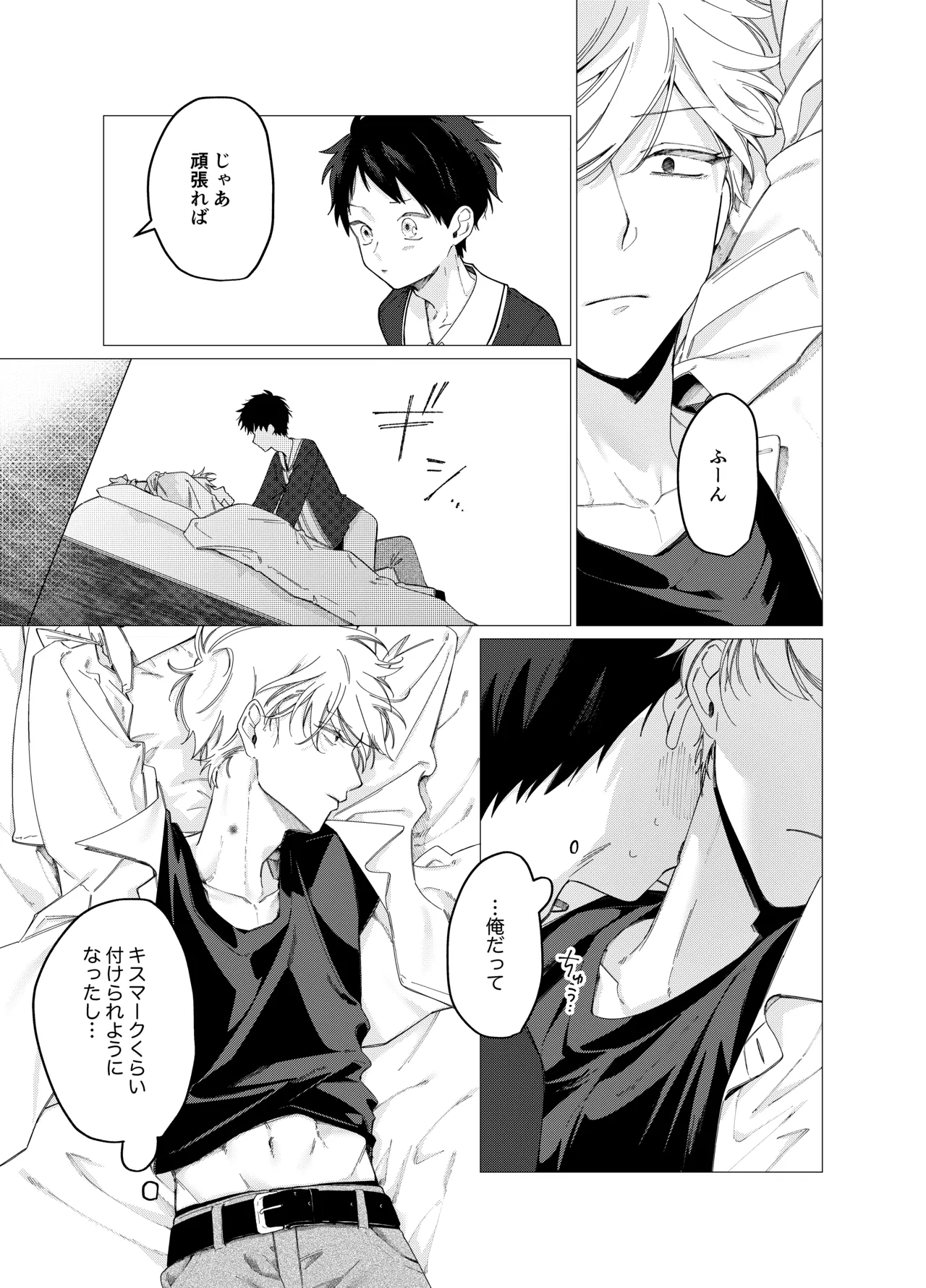 今日は全部俺がやります! page 12 full