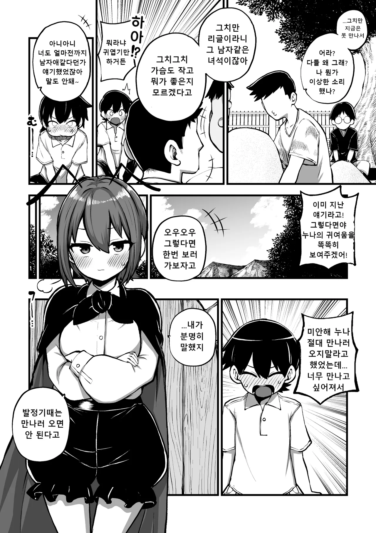 リグルお姉ちゃん布教活動 │리글 누나 포교 활동 page 2 full