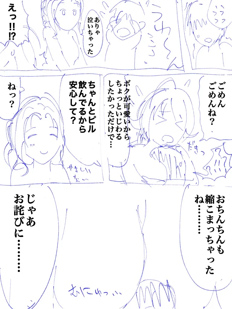 めぐると雛菜にしあわせにされたい page 12 full