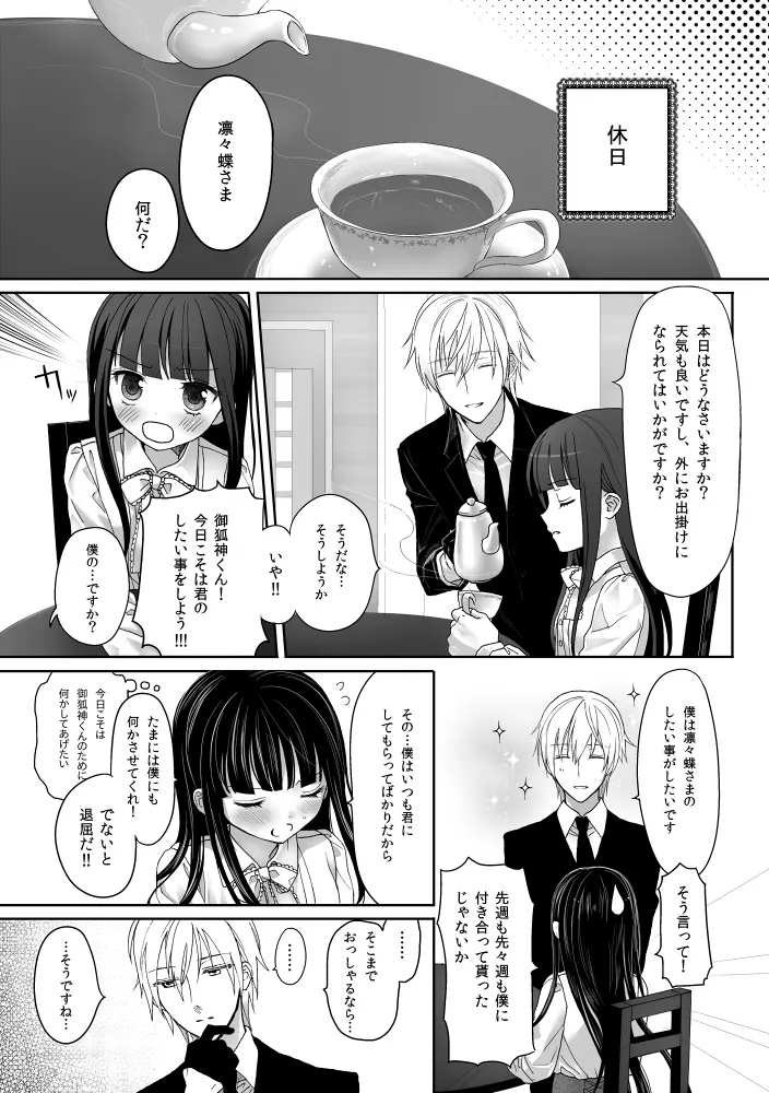 休日の御狐神くんがいつもより自重しない page 1 full