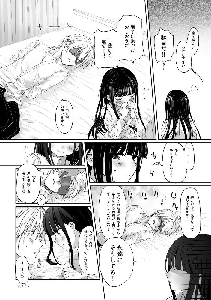 休日の御狐神くんがいつもより自重しない page 10 full