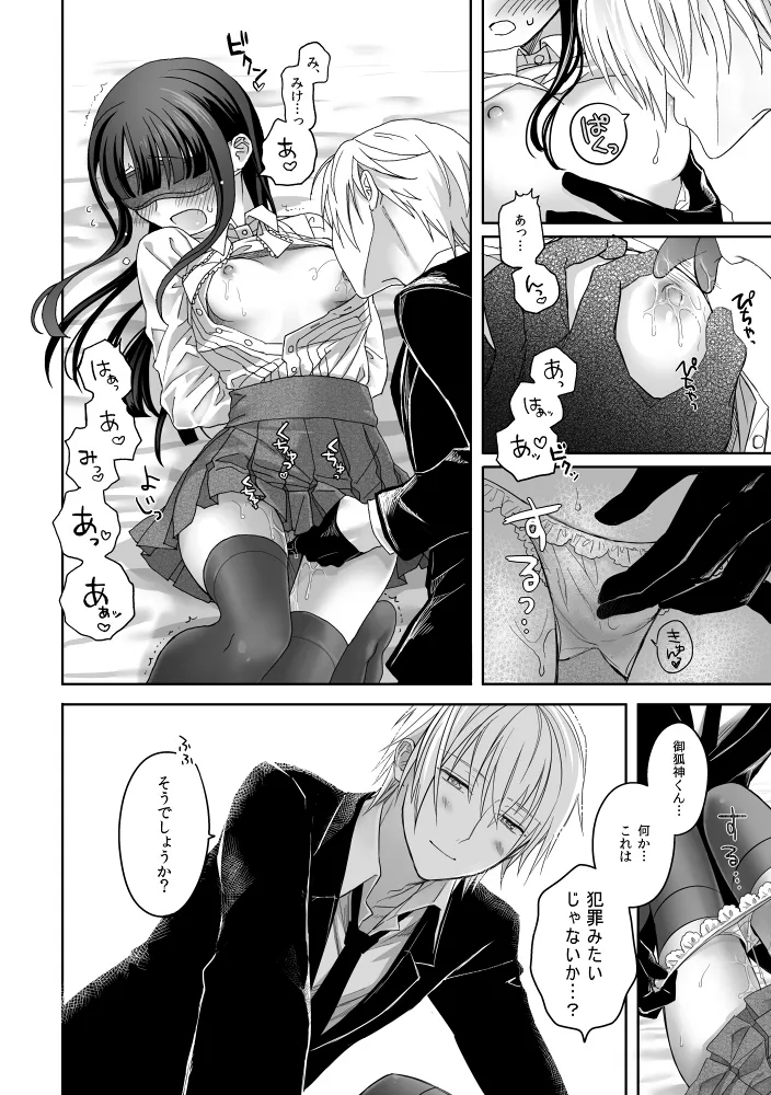 休日の御狐神くんがいつもより自重しない page 4 full