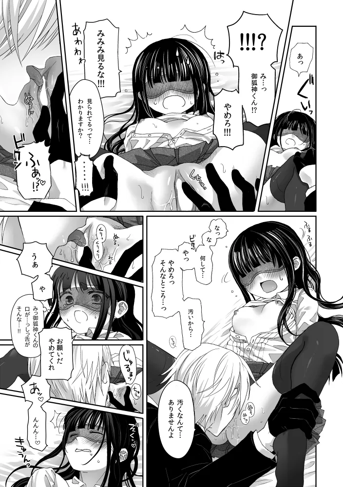 休日の御狐神くんがいつもより自重しない page 5 full