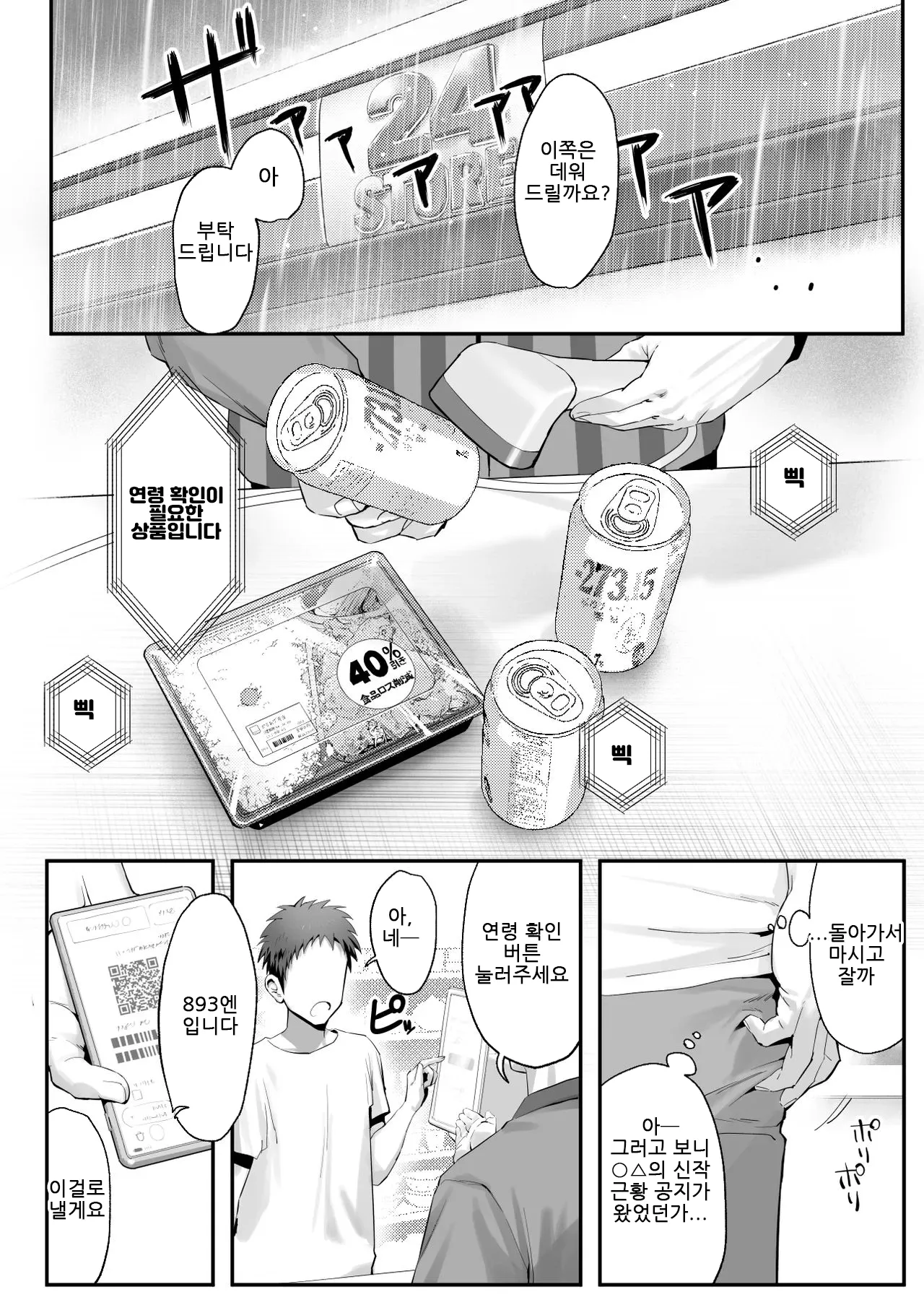 Hirotta Neko ga Gal de Gokudou no Musume datta Hanashi｜주운 고양이가 갸루에 극도의 딸이었던 이야기 page 5 full