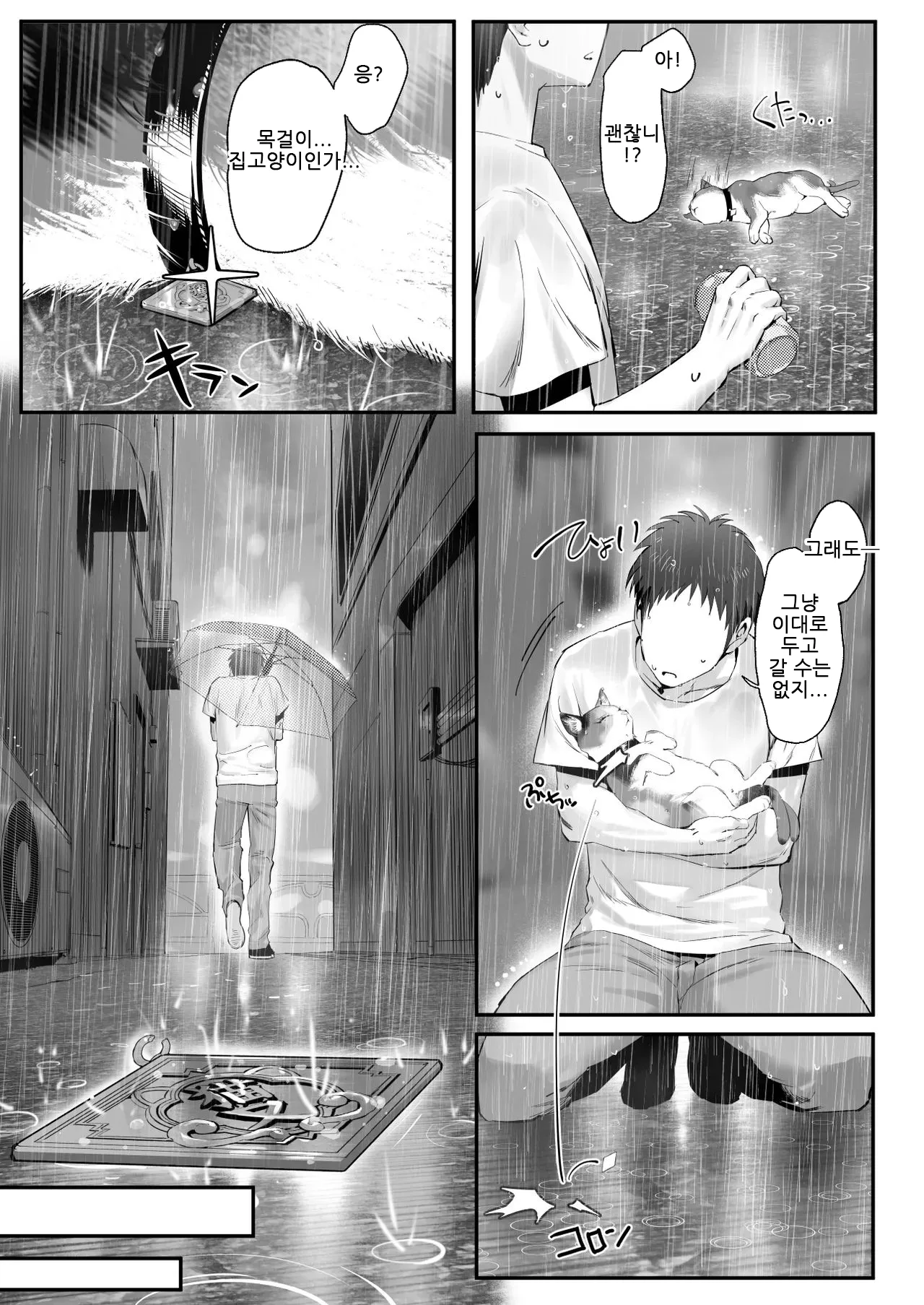 Hirotta Neko ga Gal de Gokudou no Musume datta Hanashi｜주운 고양이가 갸루에 극도의 딸이었던 이야기 page 8 full