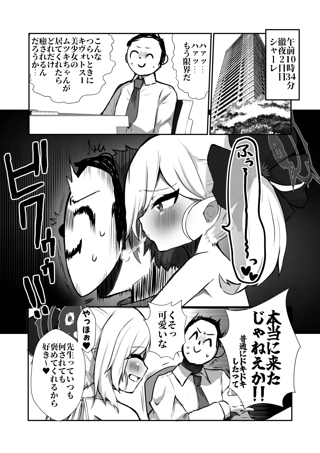 Totsuzen Shiro no Micro Bikini o Myakuraku Naku Jiman shite kuru Mutsuki Gainen page 2 full