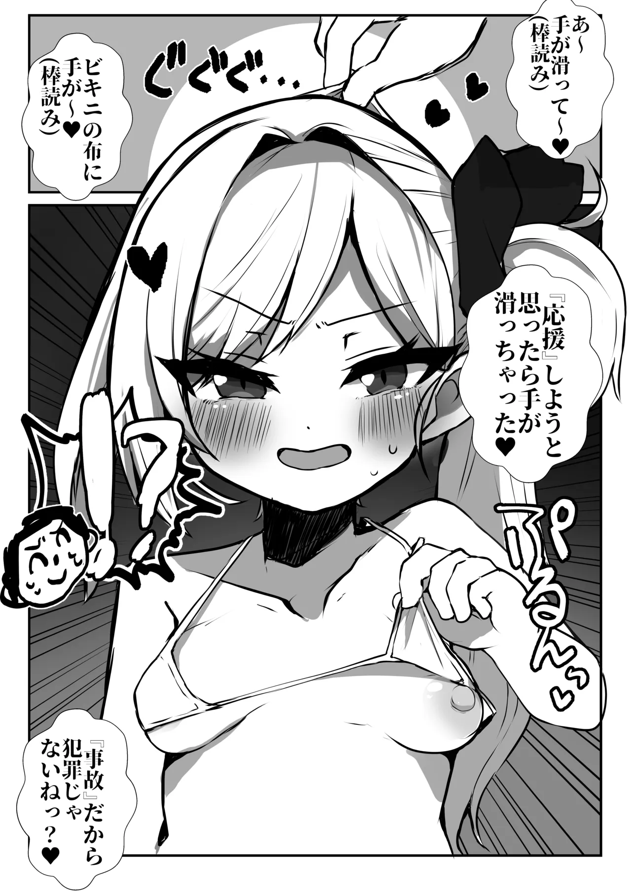 Totsuzen Shiro no Micro Bikini o Myakuraku Naku Jiman shite kuru Mutsuki Gainen page 5 full
