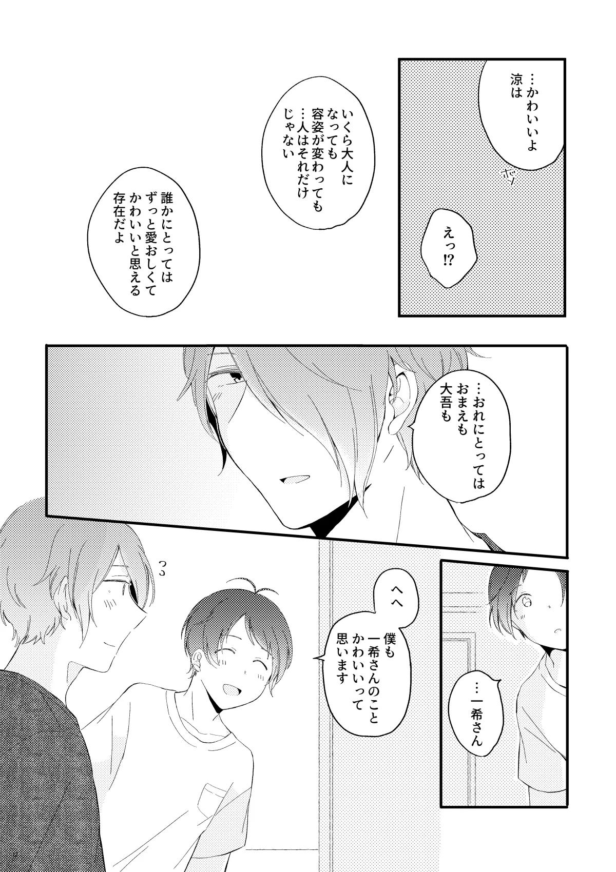 かわいいままじゃいられない！ page 11 full