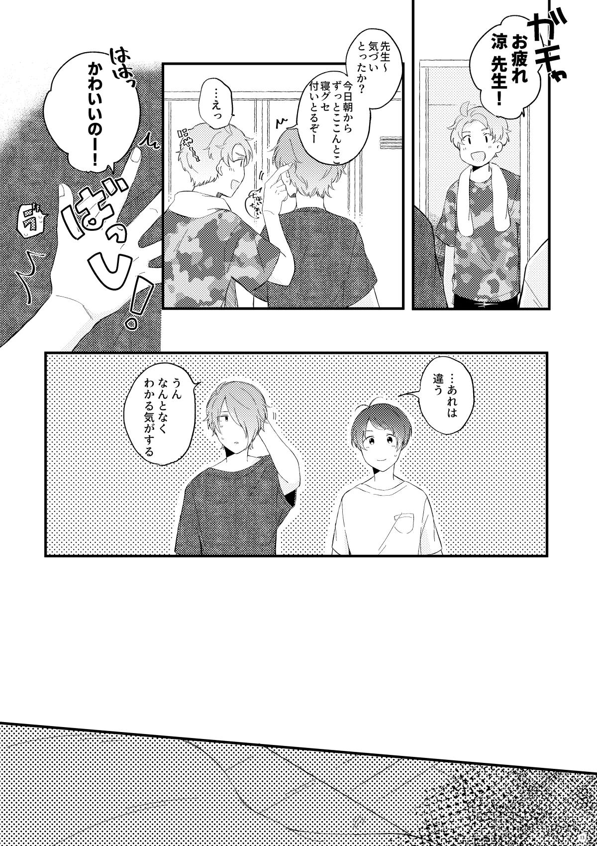かわいいままじゃいられない！ page 12 full