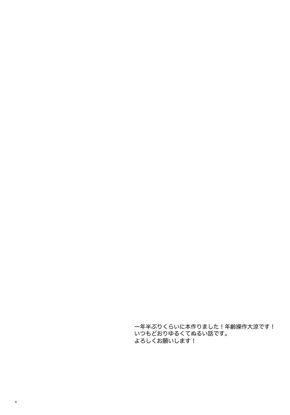 かわいいままじゃいられない！ page 3 full
