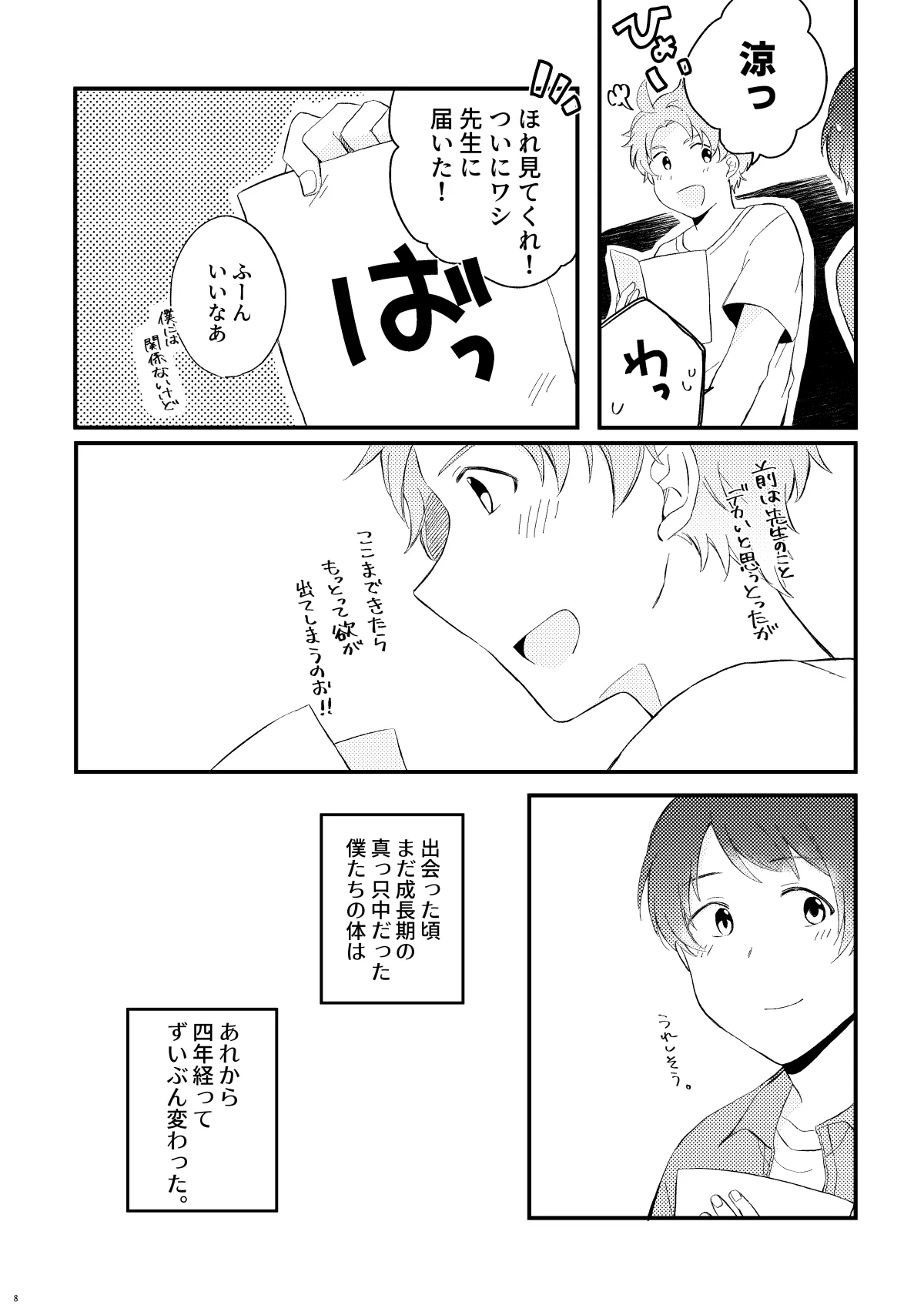 かわいいままじゃいられない！ page 7 full