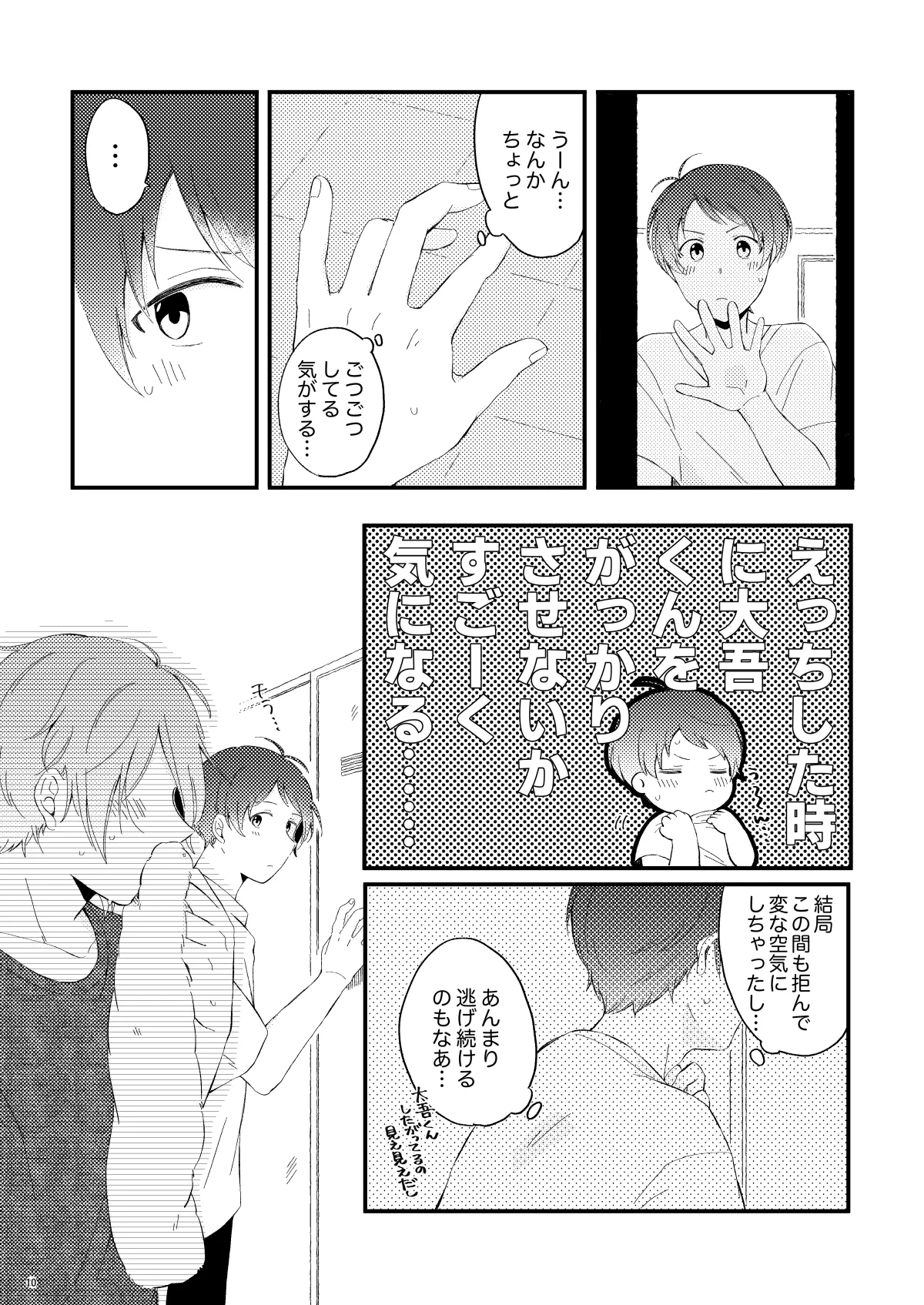 かわいいままじゃいられない！ page 9 full