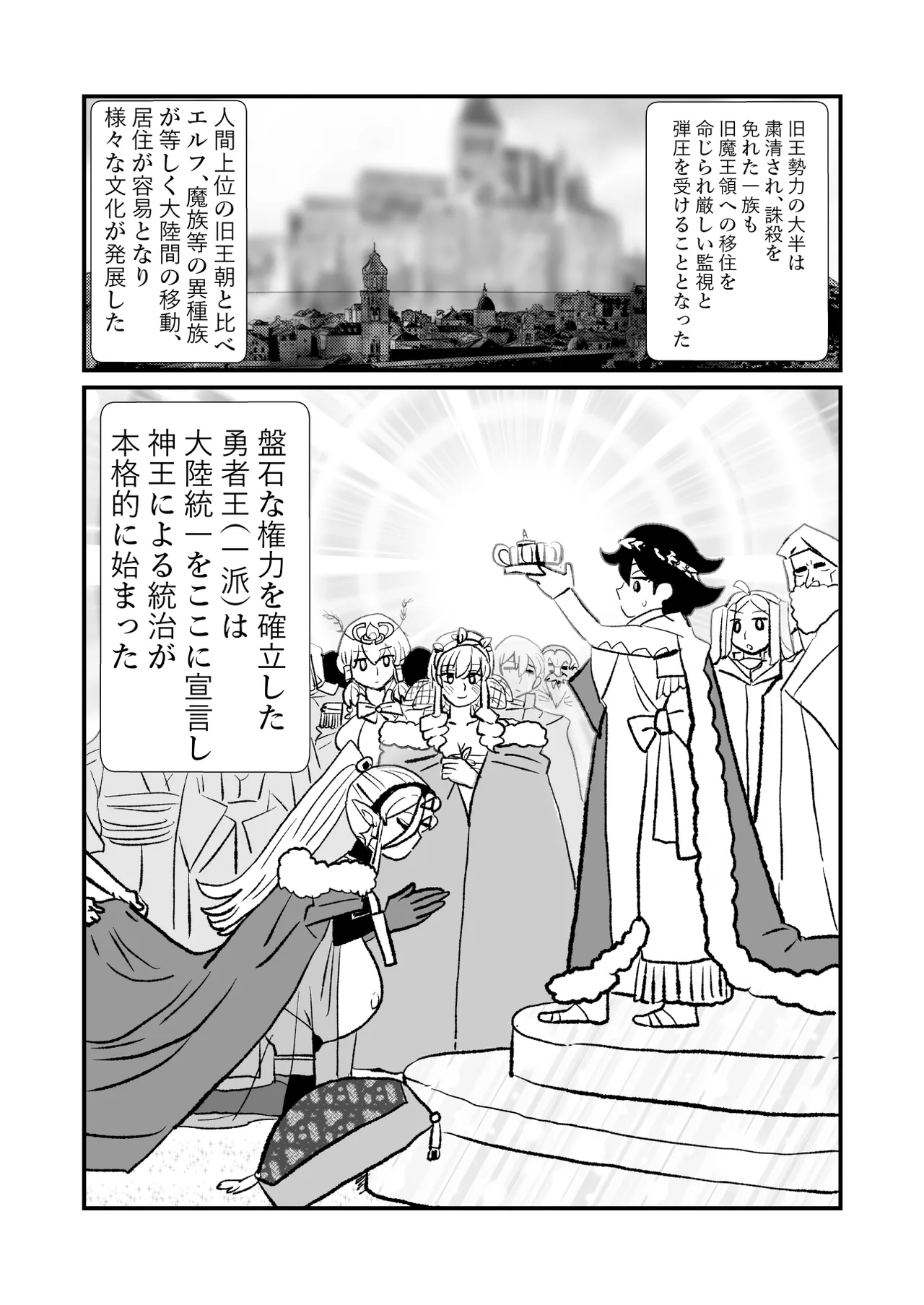 The Prosperity of the Dynasty of Me  and My Childhood Friend page 12 full